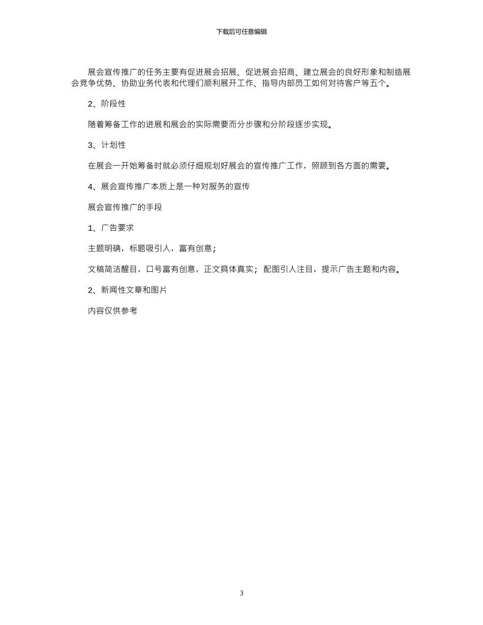 2024年展会招商方案写例文_第3页