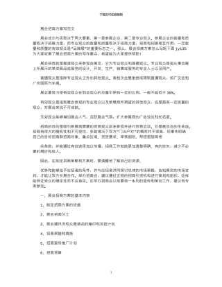 2024年展会招商方案写例文