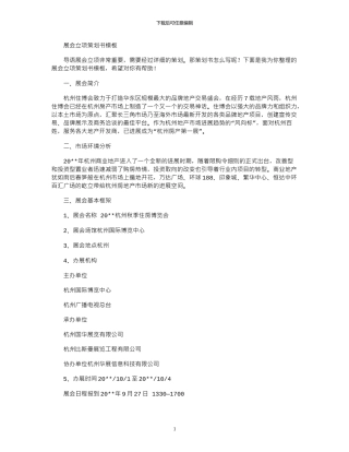 2024年展会立项策划书模板