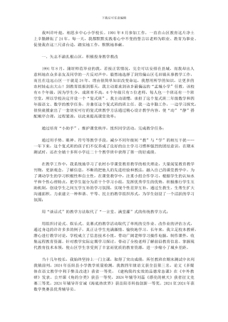 2024年山区农村小学校长先进事迹材料——矢志不渝扎根山区无怨无悔情系学生