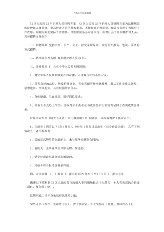 2024年山大二院护理招聘200人