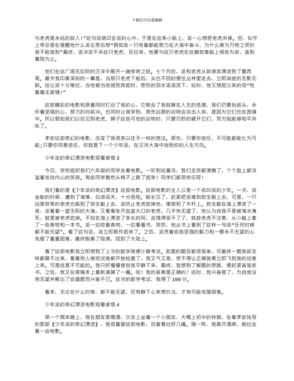 2024年少年派的奇幻漂流电影观看感悟笔记_第2页
