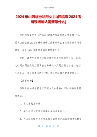 2024年山西临汾站街女