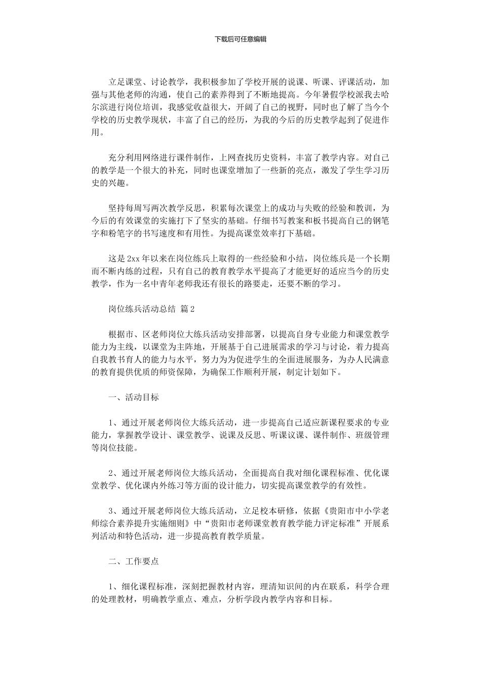 2024年岗位练兵活动总结范本五篇_第2页