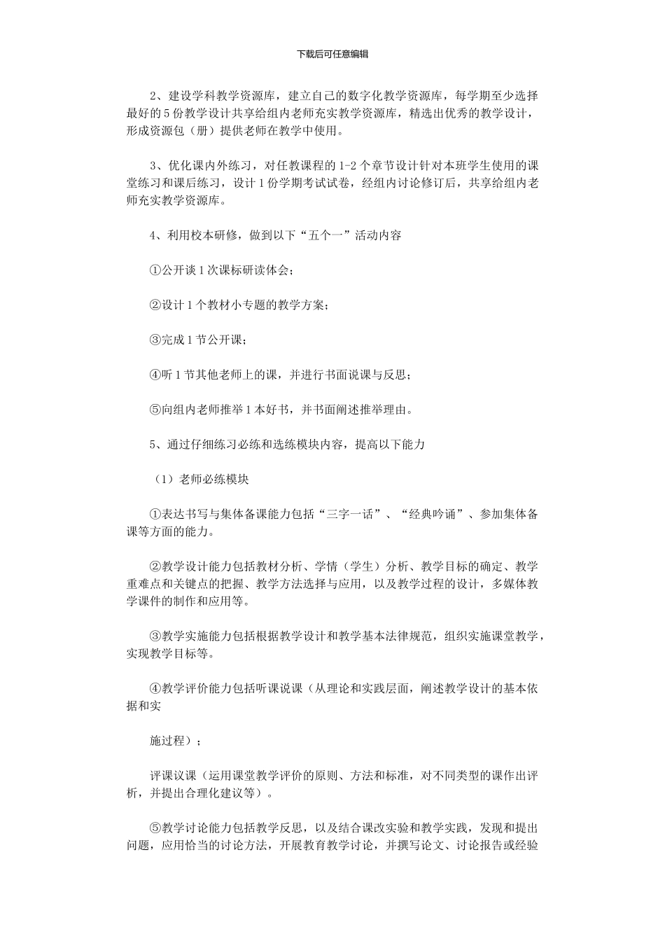 2024年岗位练兵活动总结范本五篇_第3页