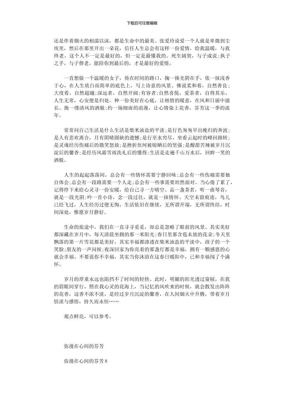 2024年岁月-依一抹浅香于心间_第2页