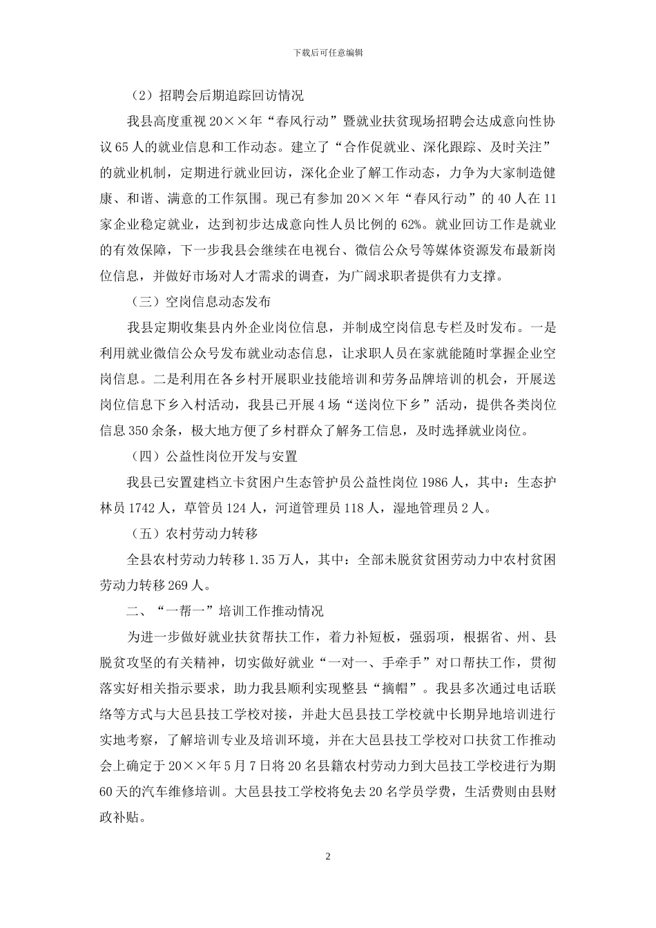 2024年就业扶贫工作汇报_第2页