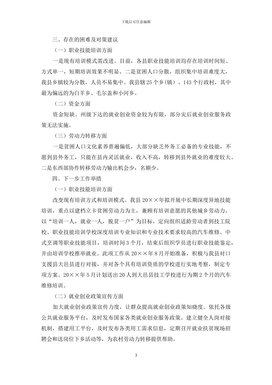 2024年就业扶贫工作汇报_第3页