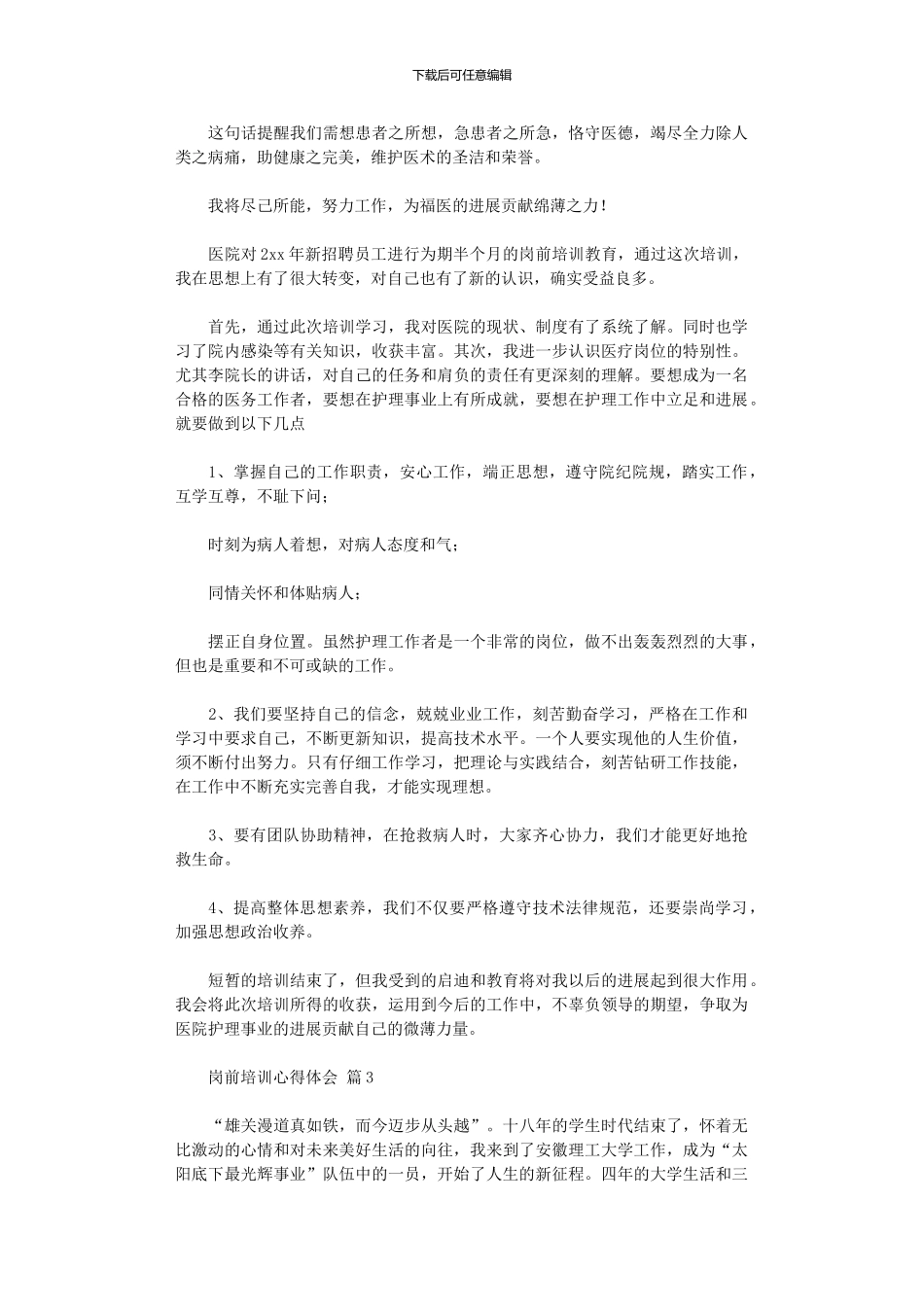 2024年岗前培训心得体会范本锦集10篇汇总_第3页