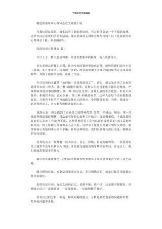 2024年岗前培训心得体会范本锦集10篇汇总