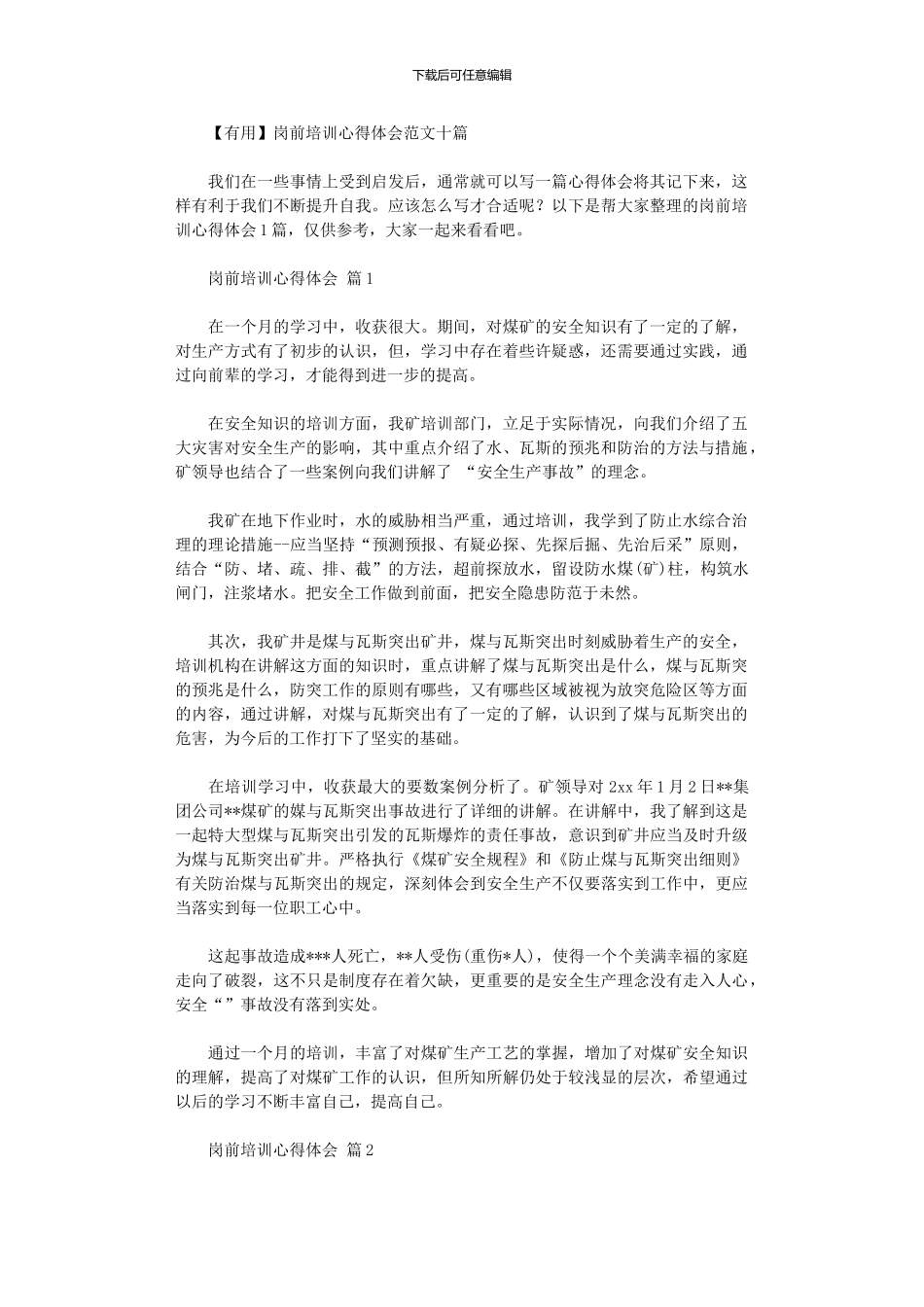 2024年岗前培训心得体会范本10篇汇总_第1页