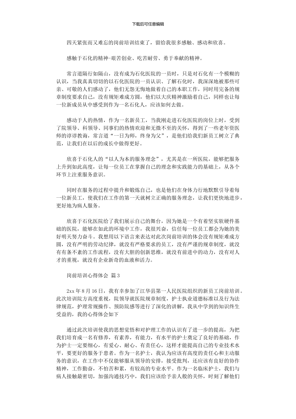 2024年岗前培训心得体会范本10篇汇总_第2页