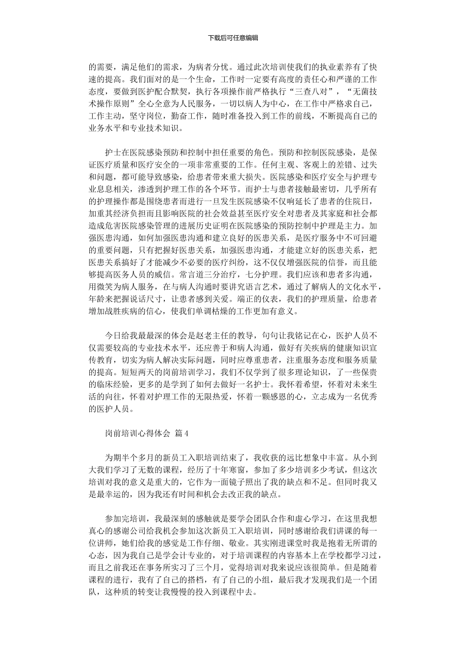 2024年岗前培训心得体会范本10篇汇总_第3页