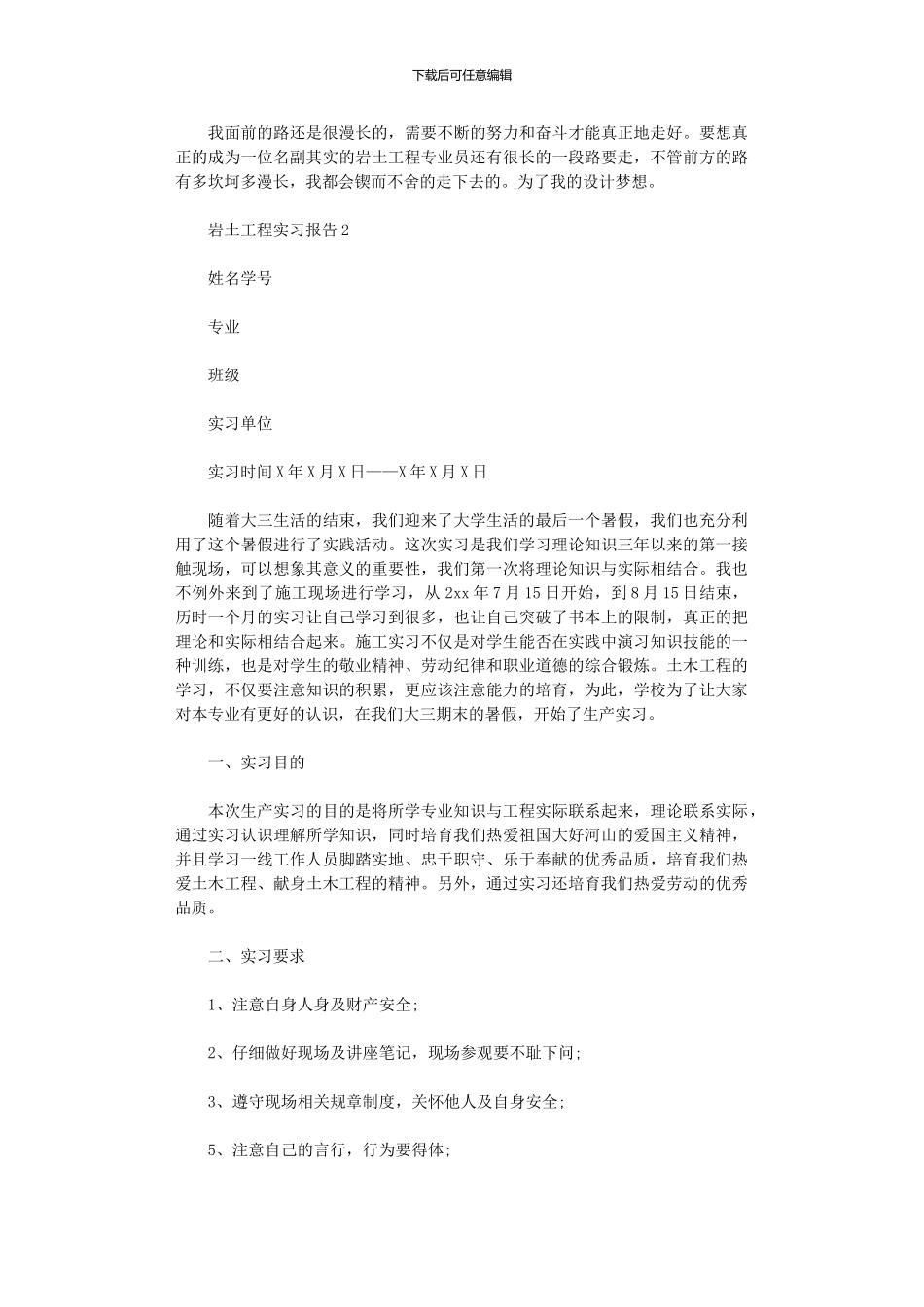 2024年岩土工程实习报告_第2页