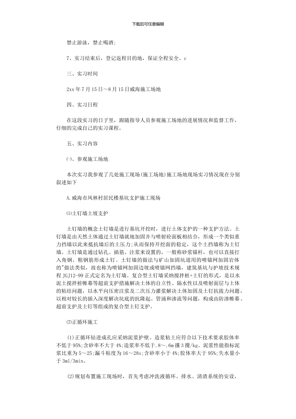 2024年岩土工程实习报告_第3页