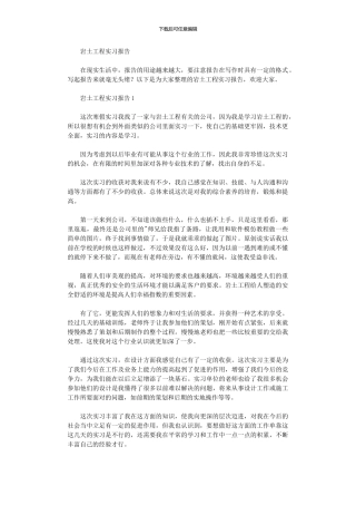 2024年岩土工程实习报告