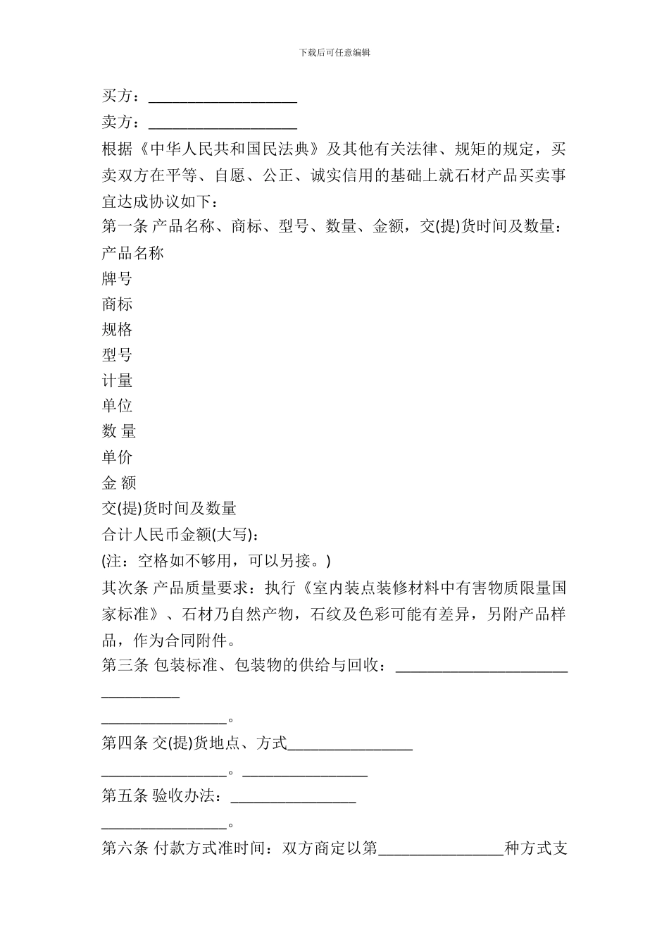 2024年工业产品买卖合同_第2页