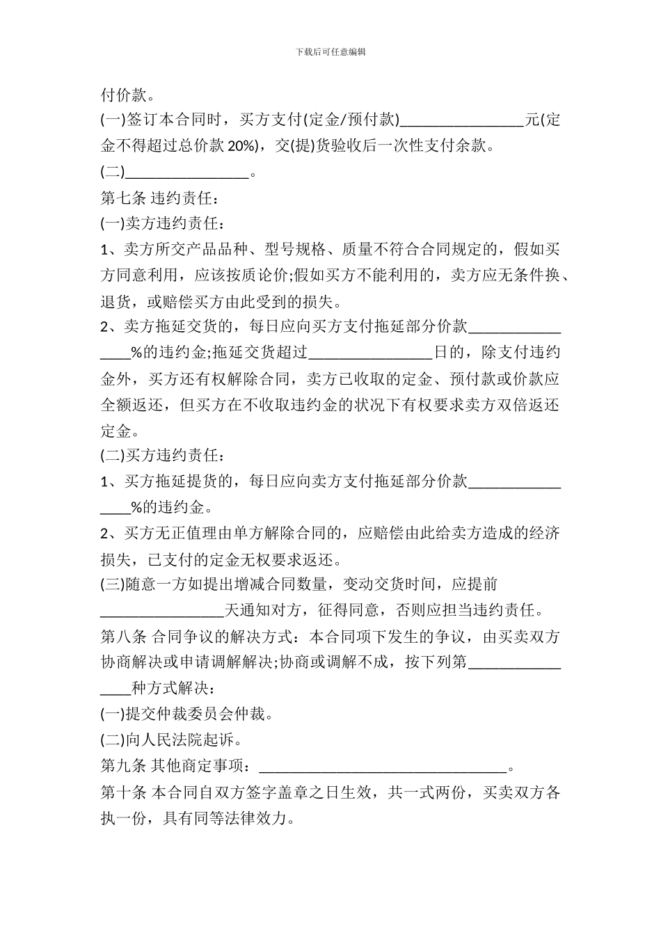 2024年工业产品买卖合同_第3页