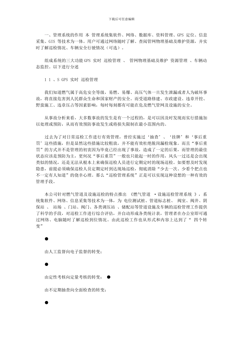 2024年巡检管理系统技术研讨_第1页