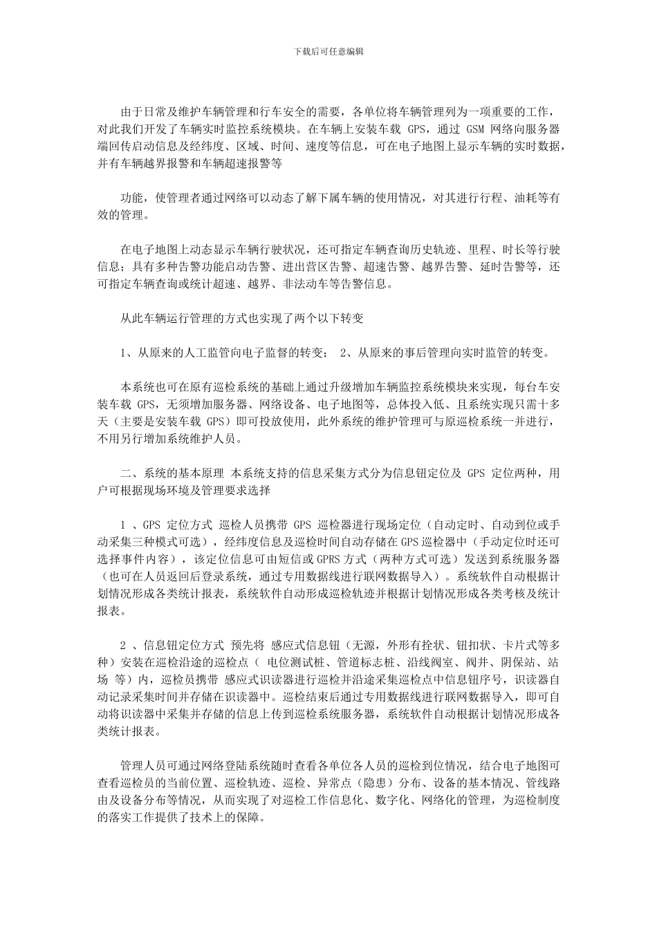 2024年巡检管理系统技术研讨_第3页