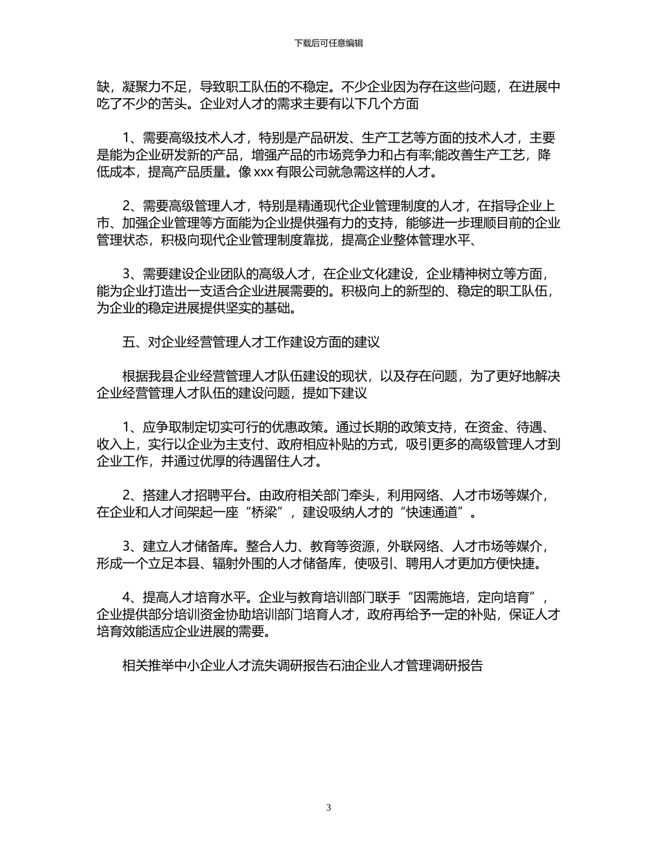 2024年工业企业人才调研报告_第3页