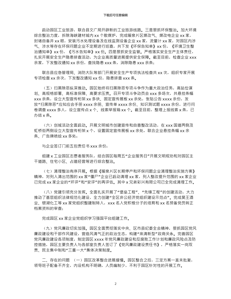 2024年工业园区上半年工作总结及下半年工作计划_第2页
