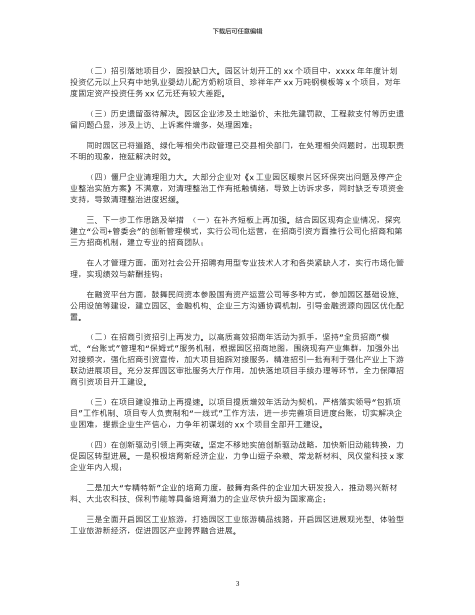 2024年工业园区上半年工作总结及下半年工作计划_第3页