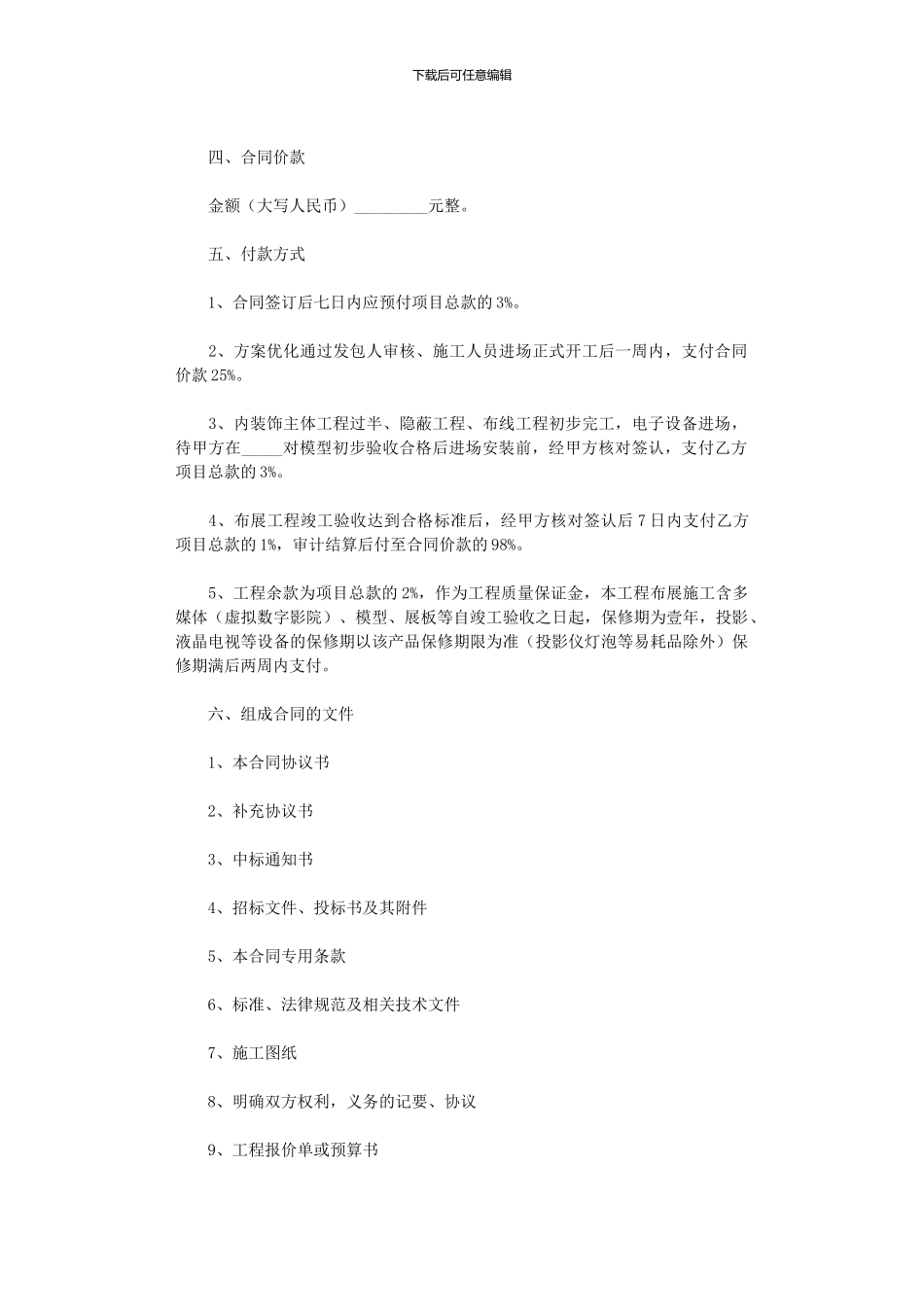 2024年展示厅工程合同_第2页