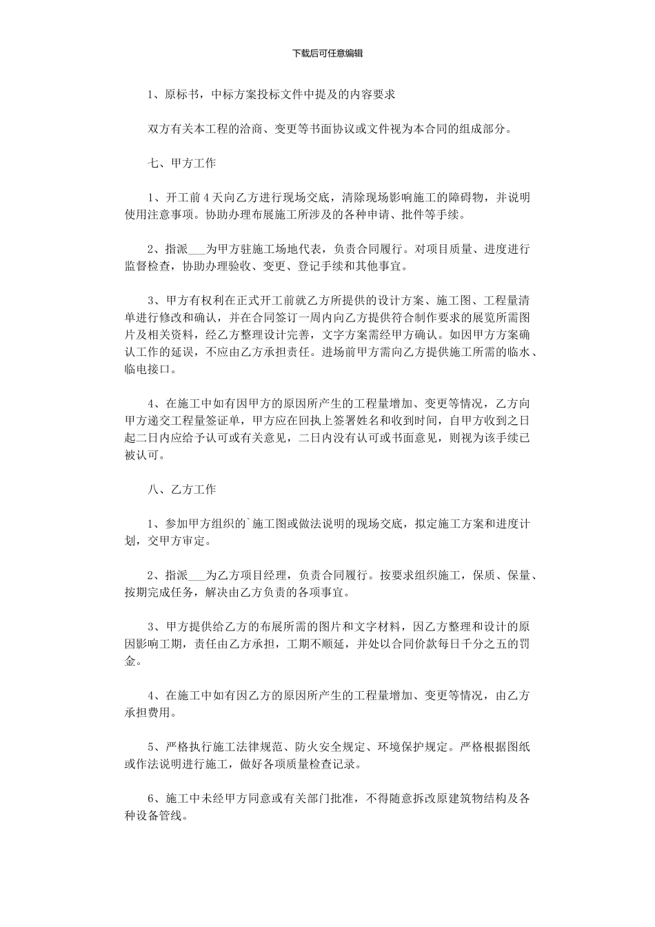 2024年展示厅工程合同_第3页