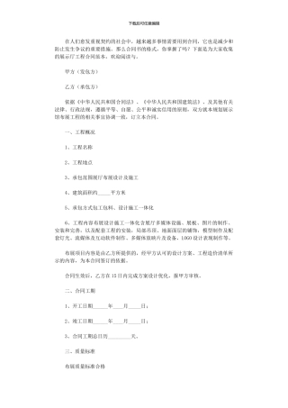 2024年展示厅工程合同