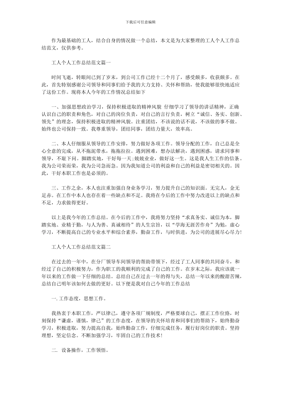 2024年工人个人工作总结范文3篇_第1页