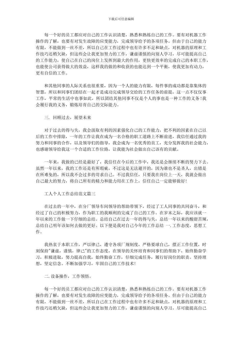 2024年工人个人工作总结范文3篇_第2页