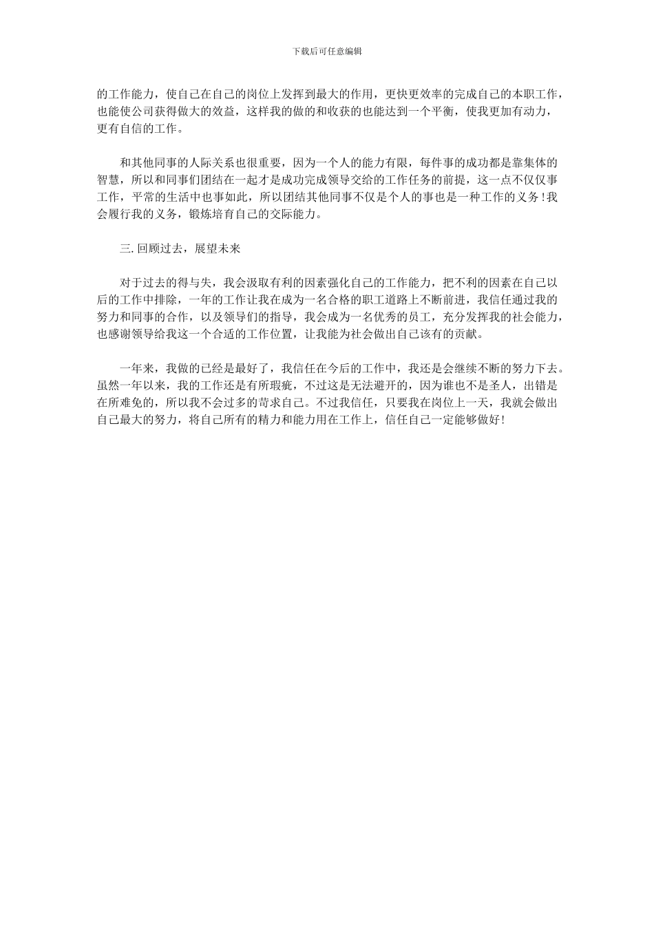 2024年工人个人工作总结范文3篇_第3页