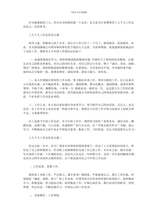 2024年工人个人工作总结范文3篇