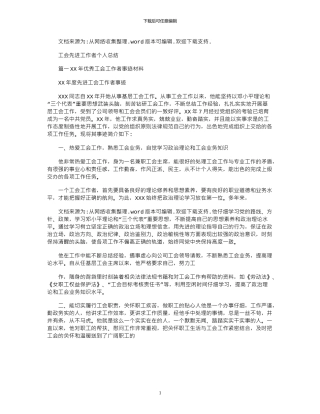 2024年工会先进工作者个人总结