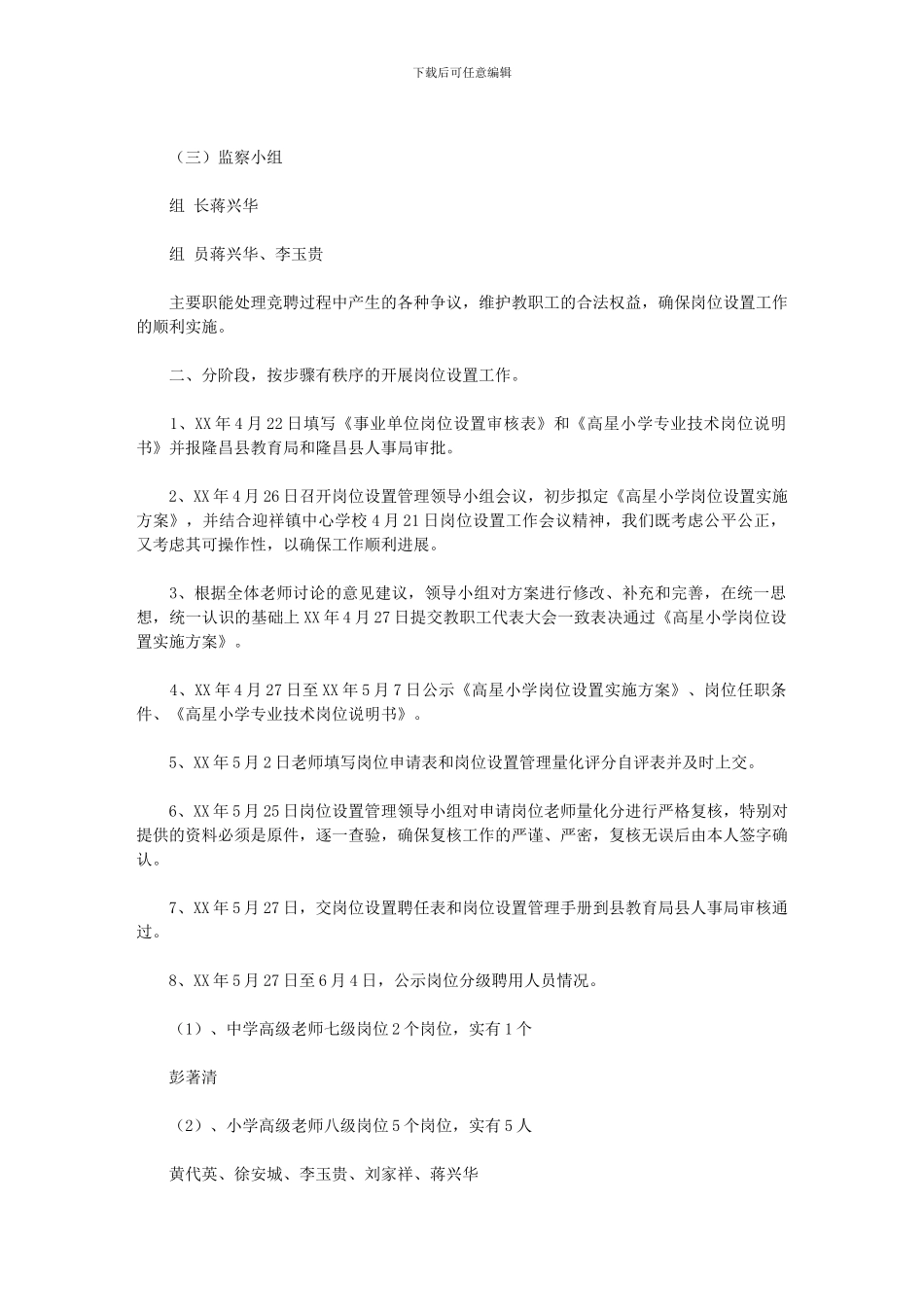 2024年岗位设置工作总结_第2页