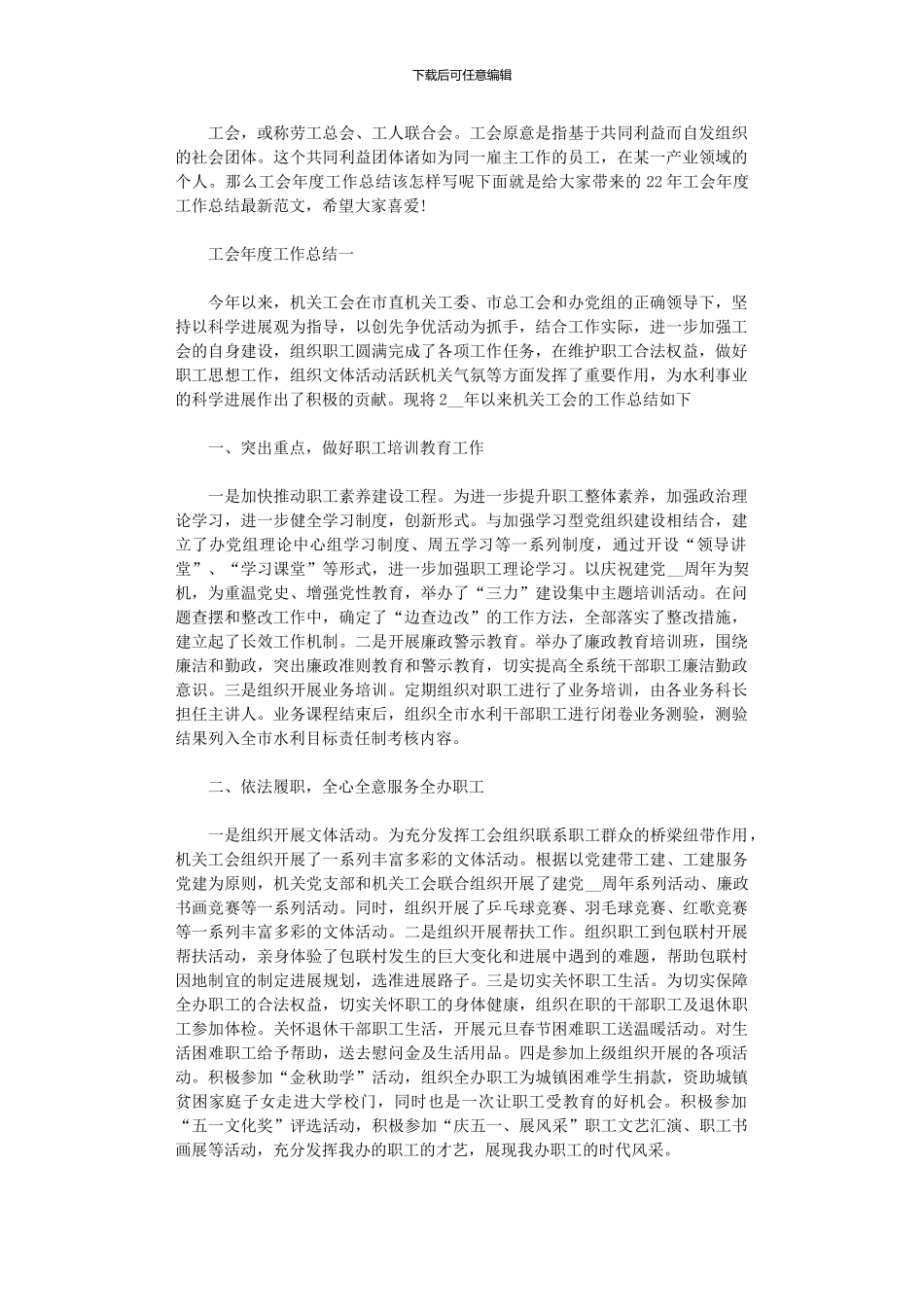 2024年工会年度工作总结范本_第1页