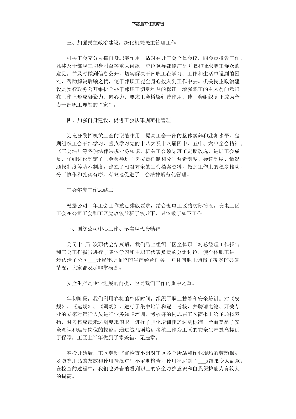 2024年工会年度工作总结范本_第2页