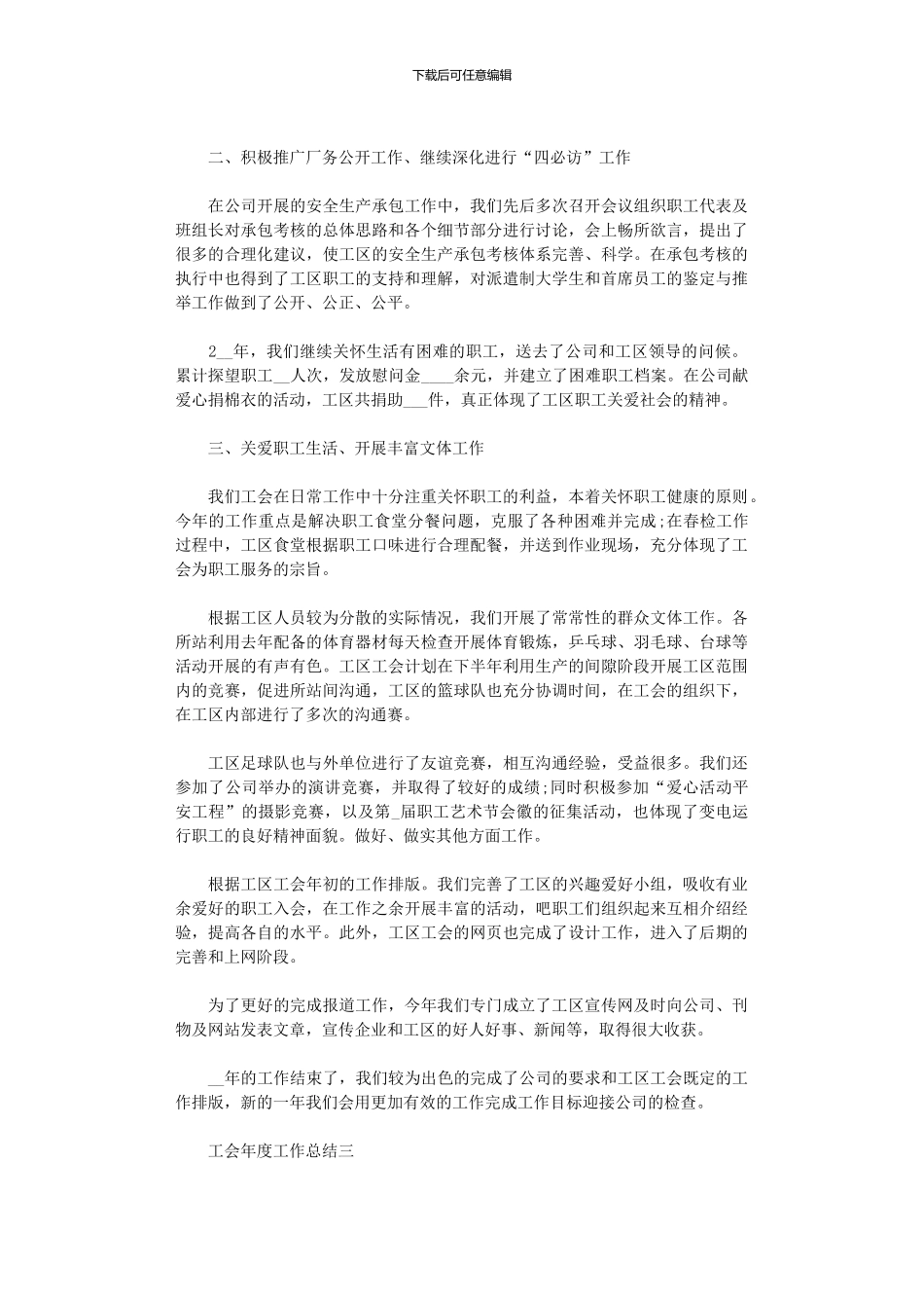 2024年工会年度工作总结范本_第3页