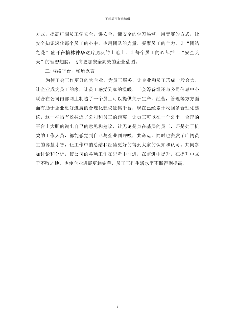 2024年工会筹备组工作情况汇报_第2页