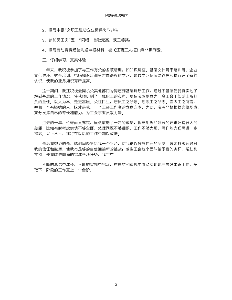 2024年工会干事年终个人工作总结_第2页