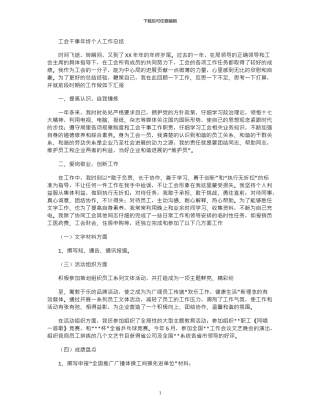 2024年工会干事年终个人工作总结