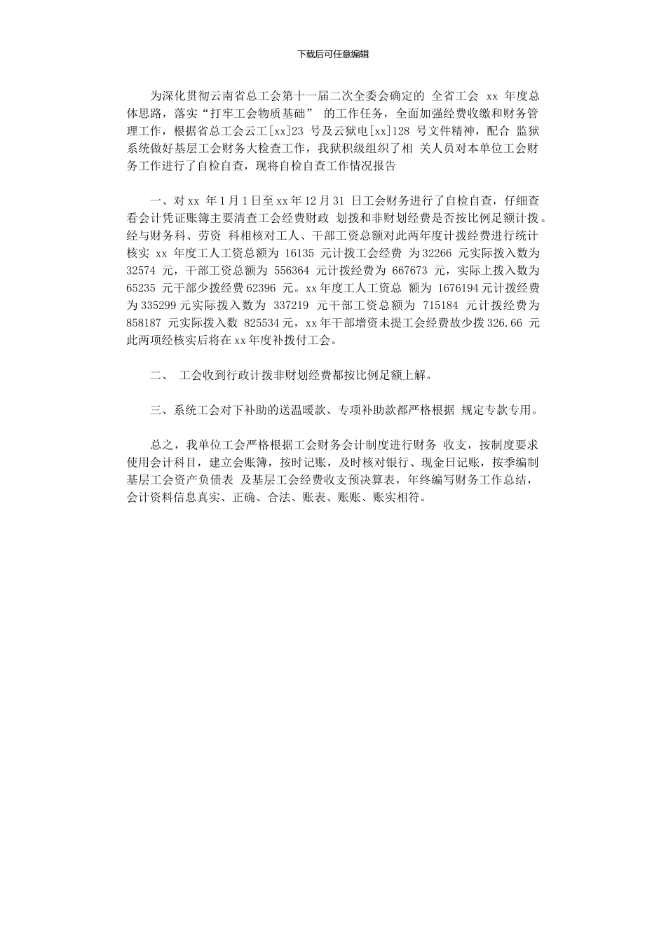 2024年工会财务工作总结范本_第1页