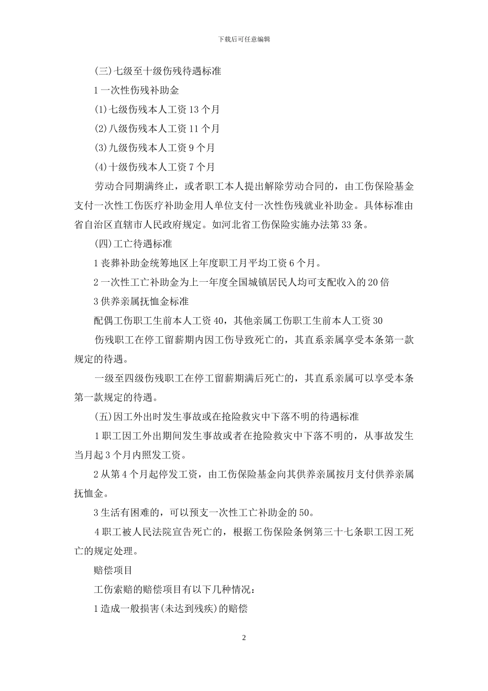 2024年工伤赔偿新规_第2页