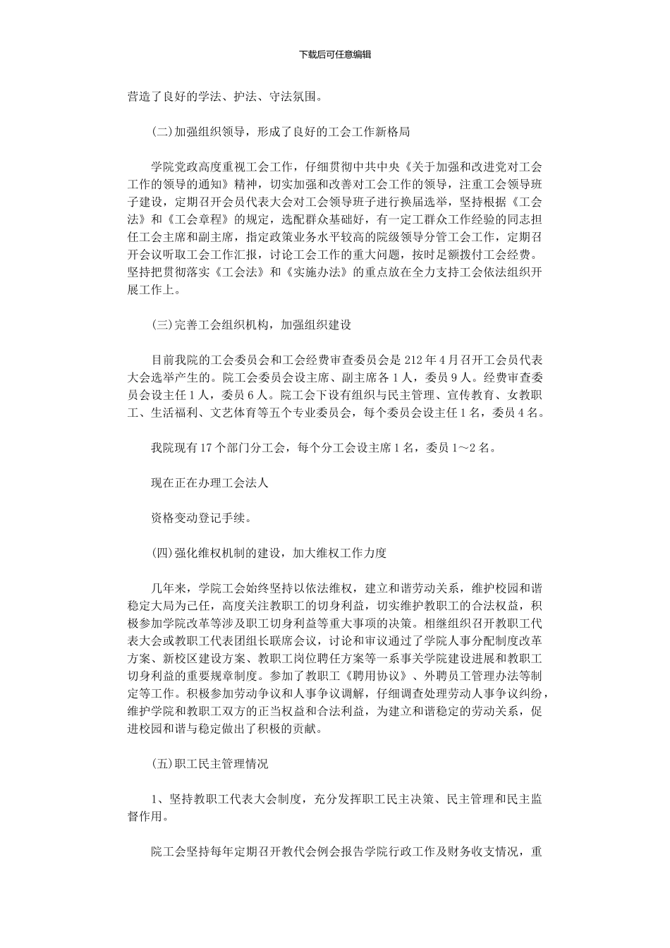 2024年工会财务自查自纠报告范本_第3页