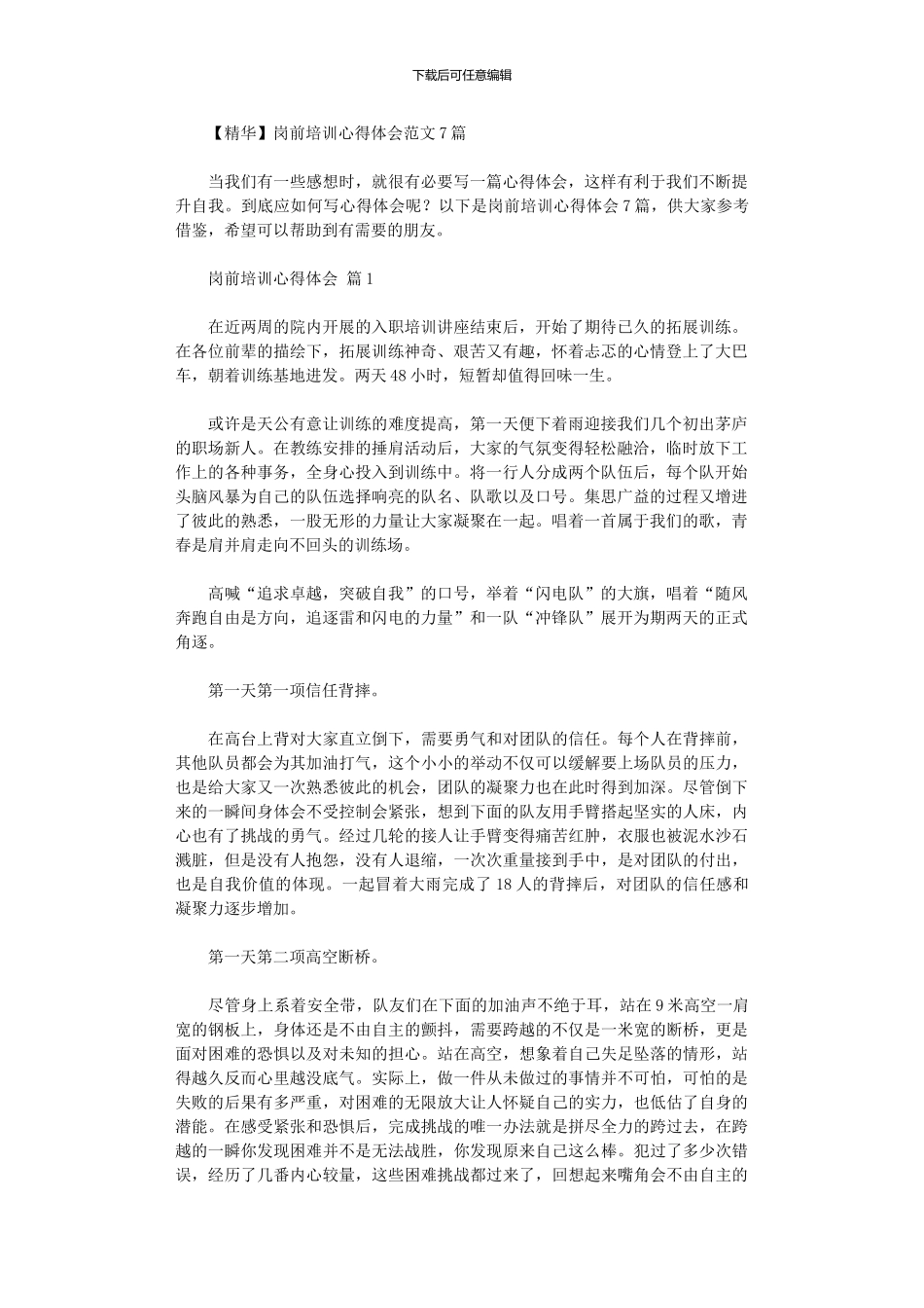 2024年岗前培训心得体会范本_第1页