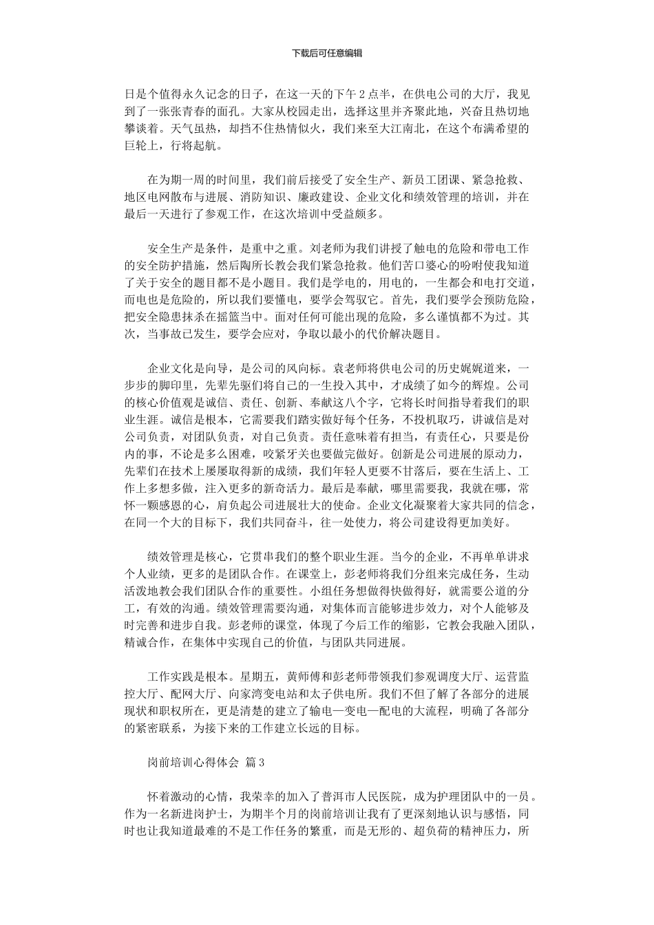 2024年岗前培训心得体会范本_第3页