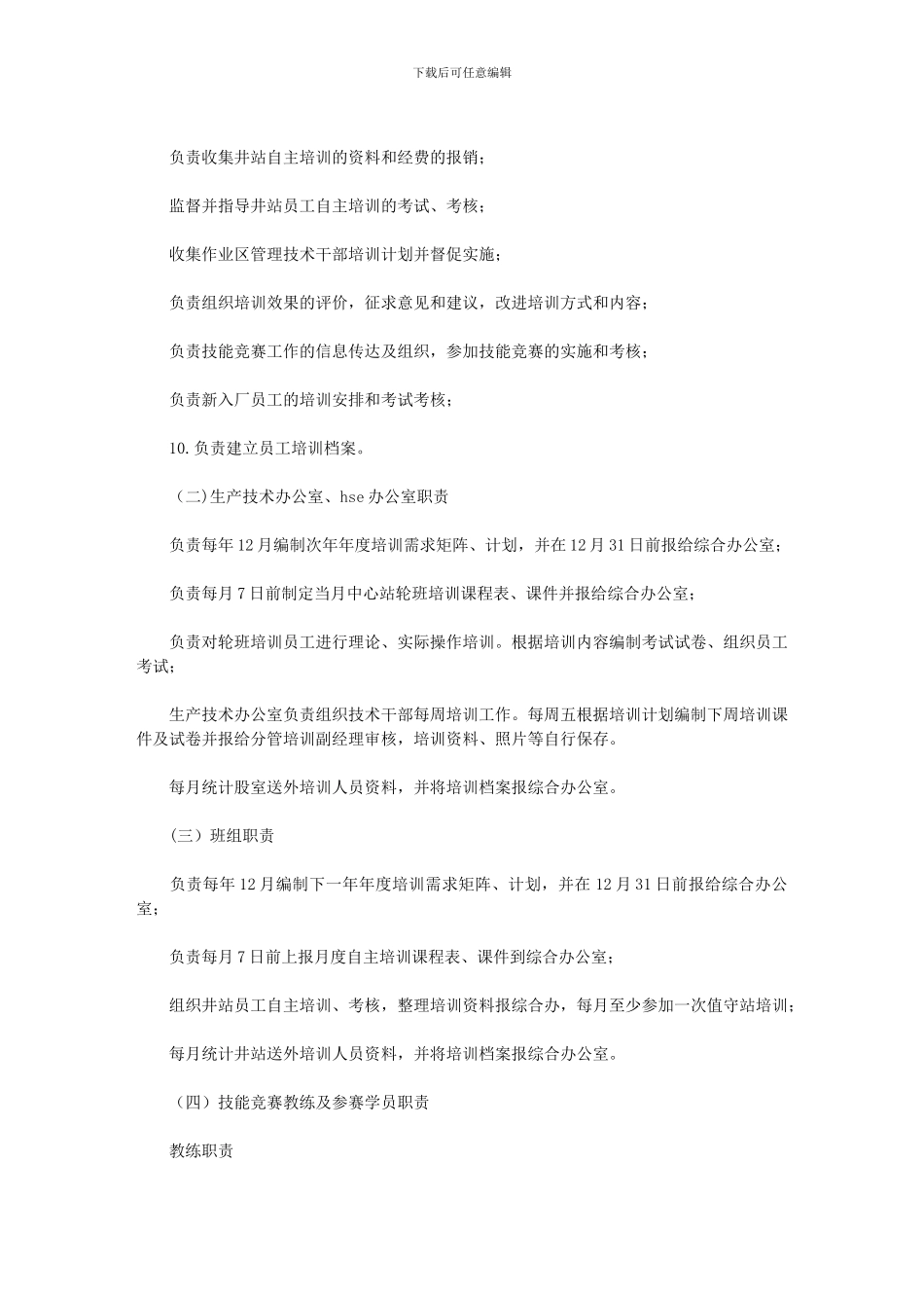 2024年岩气作业区员工教育培训工作指南_第2页