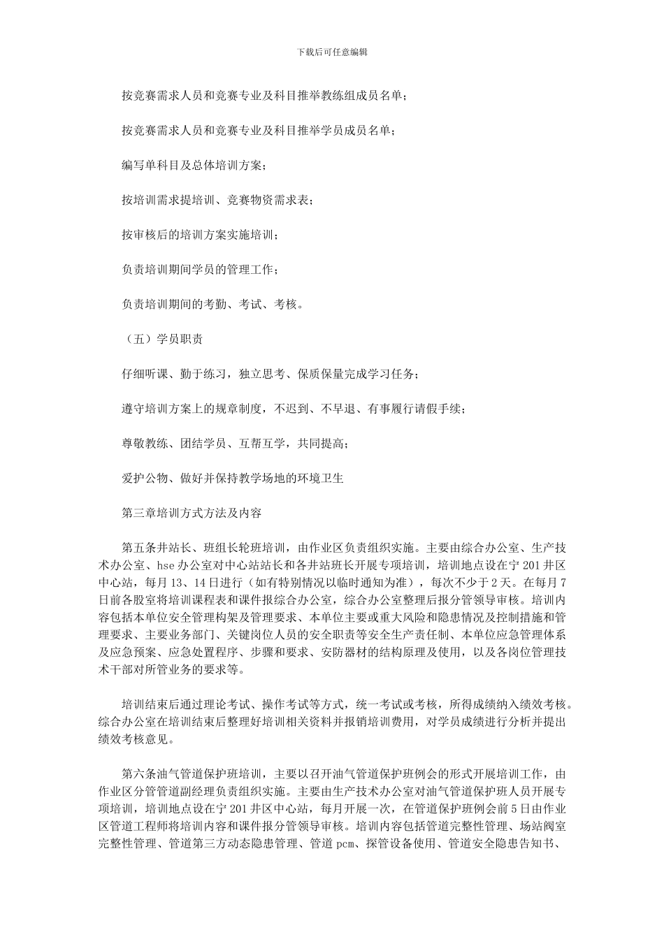 2024年岩气作业区员工教育培训工作指南_第3页