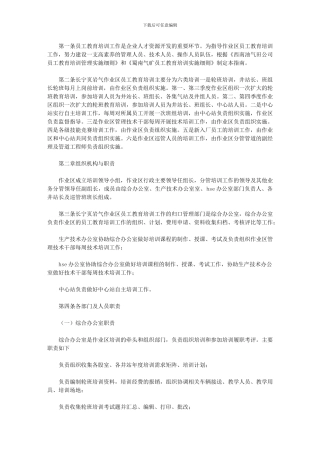 2024年岩气作业区员工教育培训工作指南
